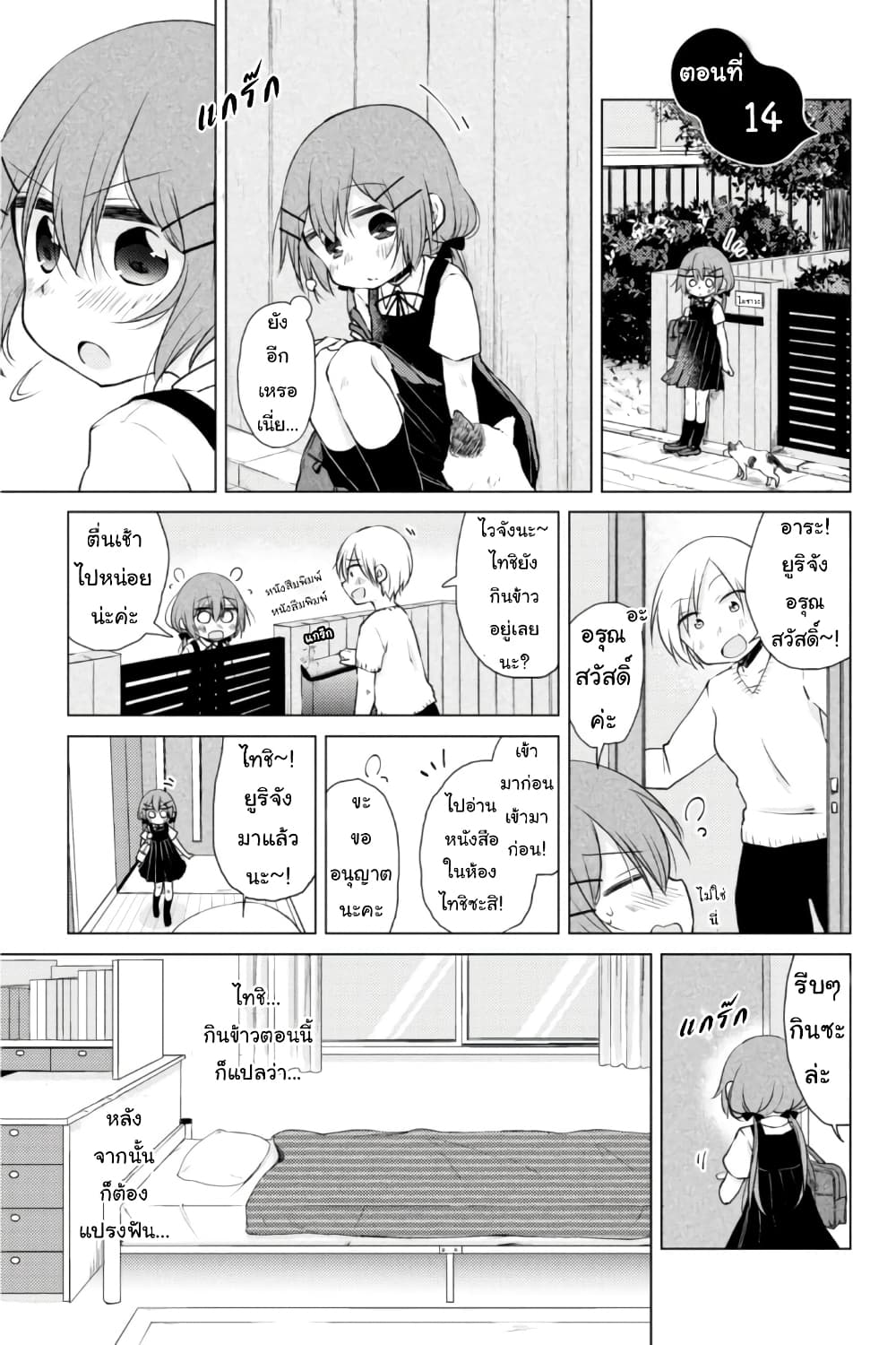 Tonari no Baka to Tsudzuku Uso page 1