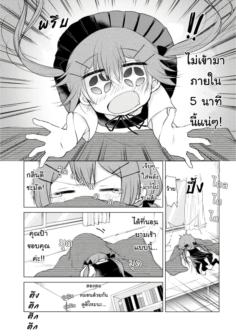 Tonari no Baka to Tsudzuku Uso page 2