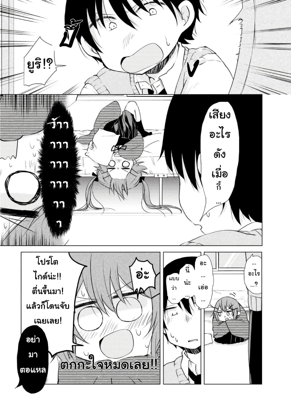 Tonari no Baka to Tsudzuku Uso page 3