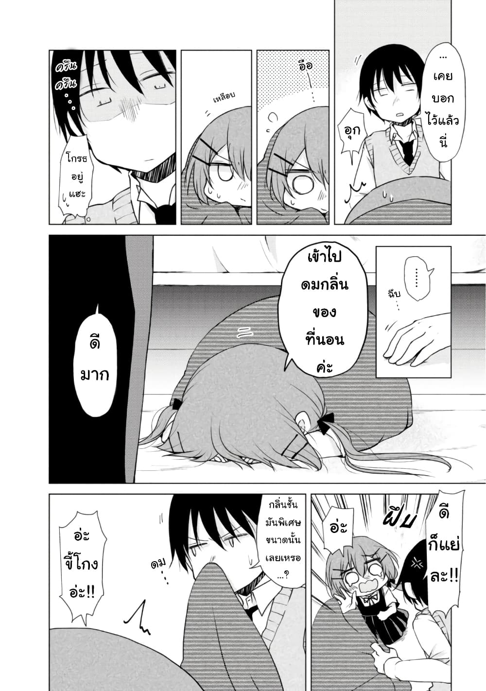Tonari no Baka to Tsudzuku Uso page 4