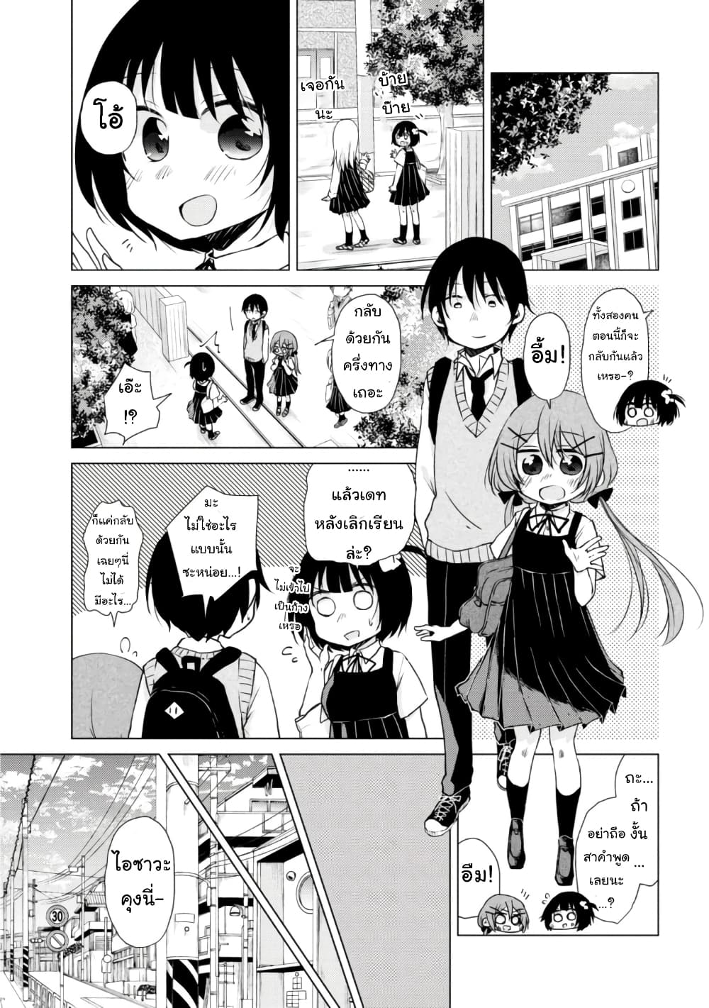 Tonari no Baka to Tsudzuku Uso page 6