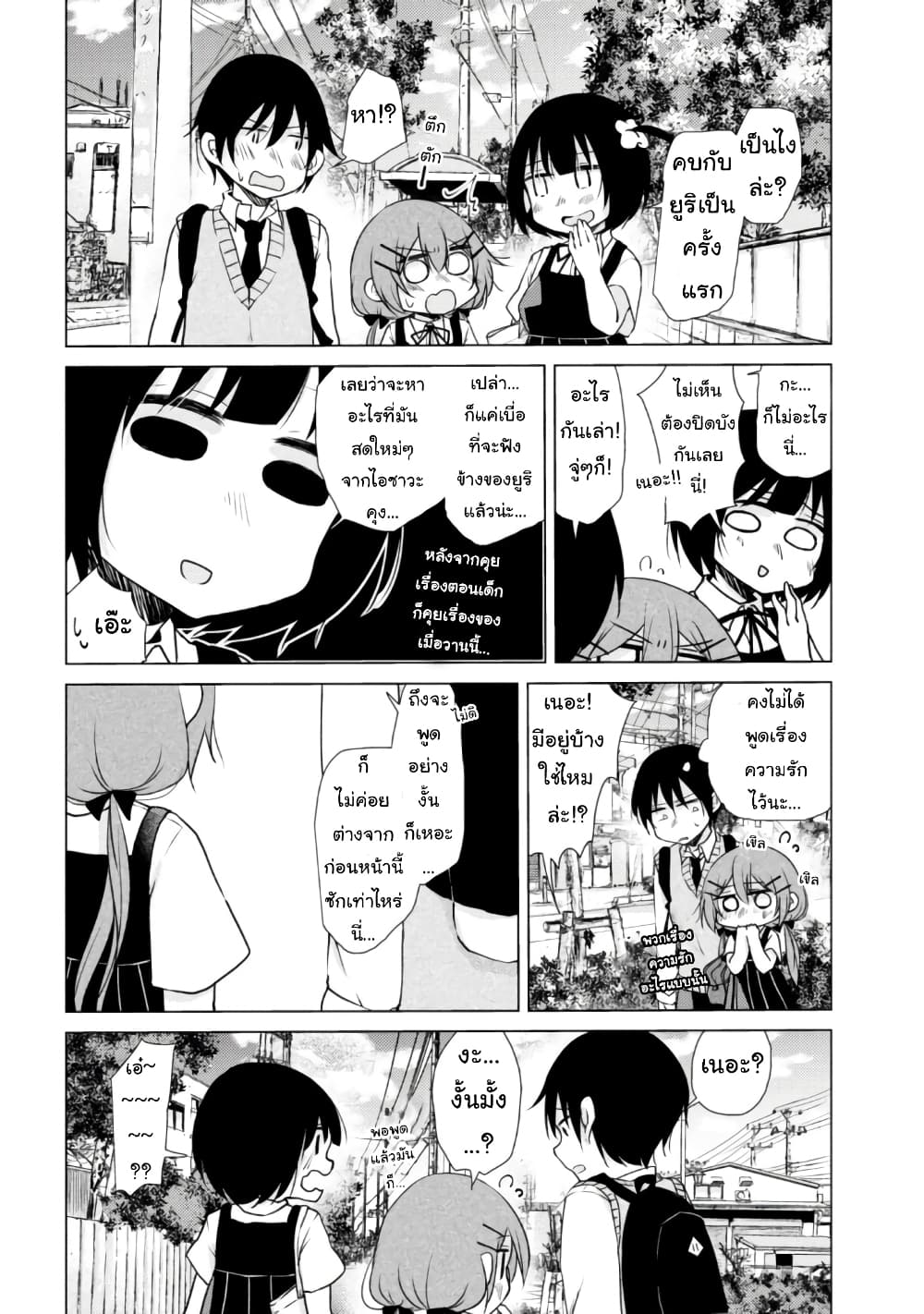 Tonari no Baka to Tsudzuku Uso page 7