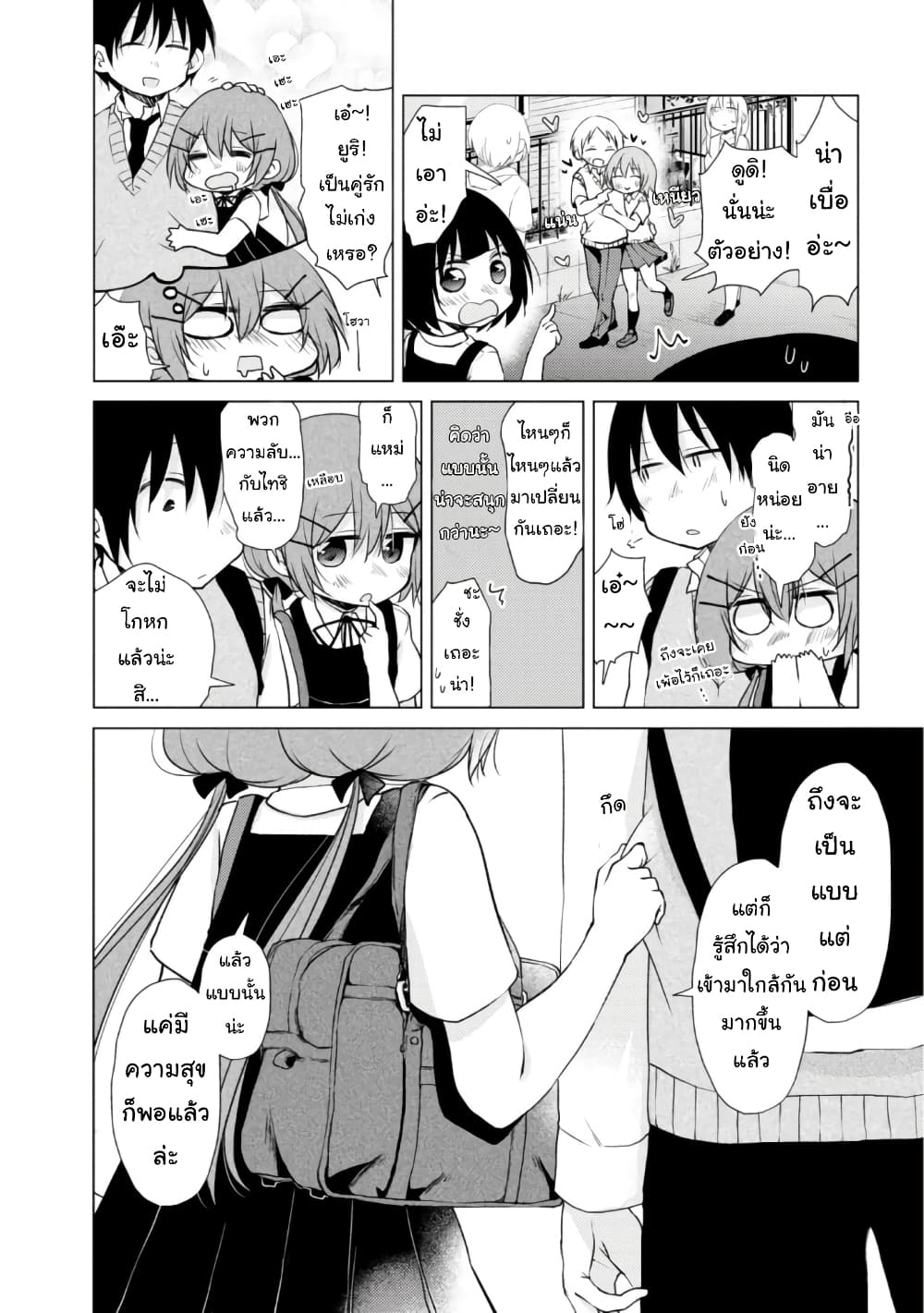 Tonari no Baka to Tsudzuku Uso page 8