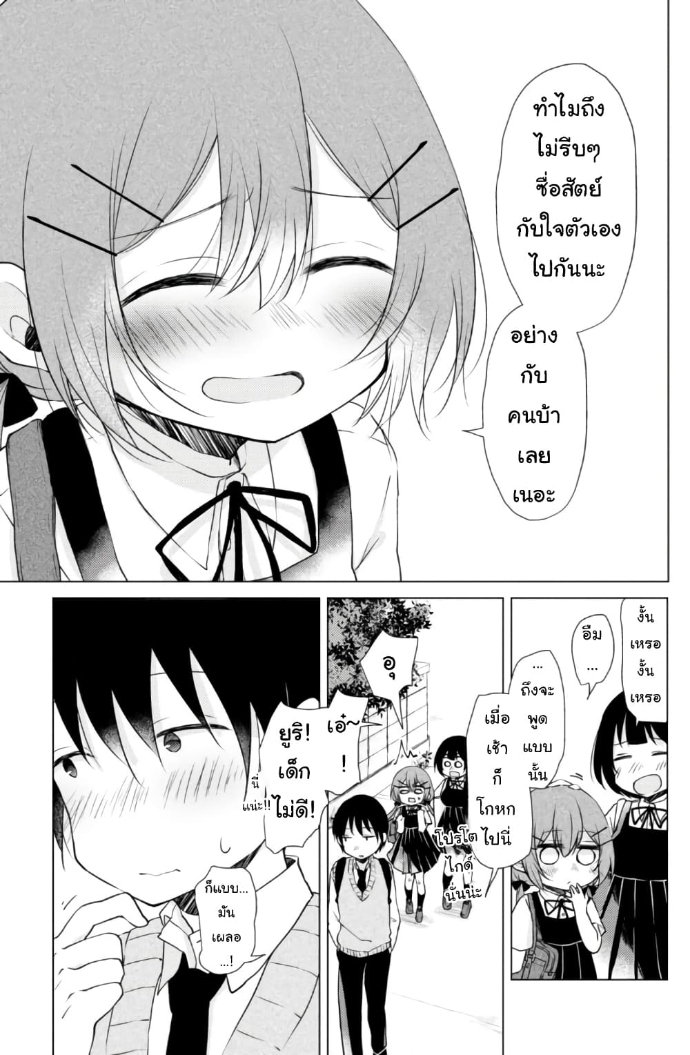 Tonari no Baka to Tsudzuku Uso page 9