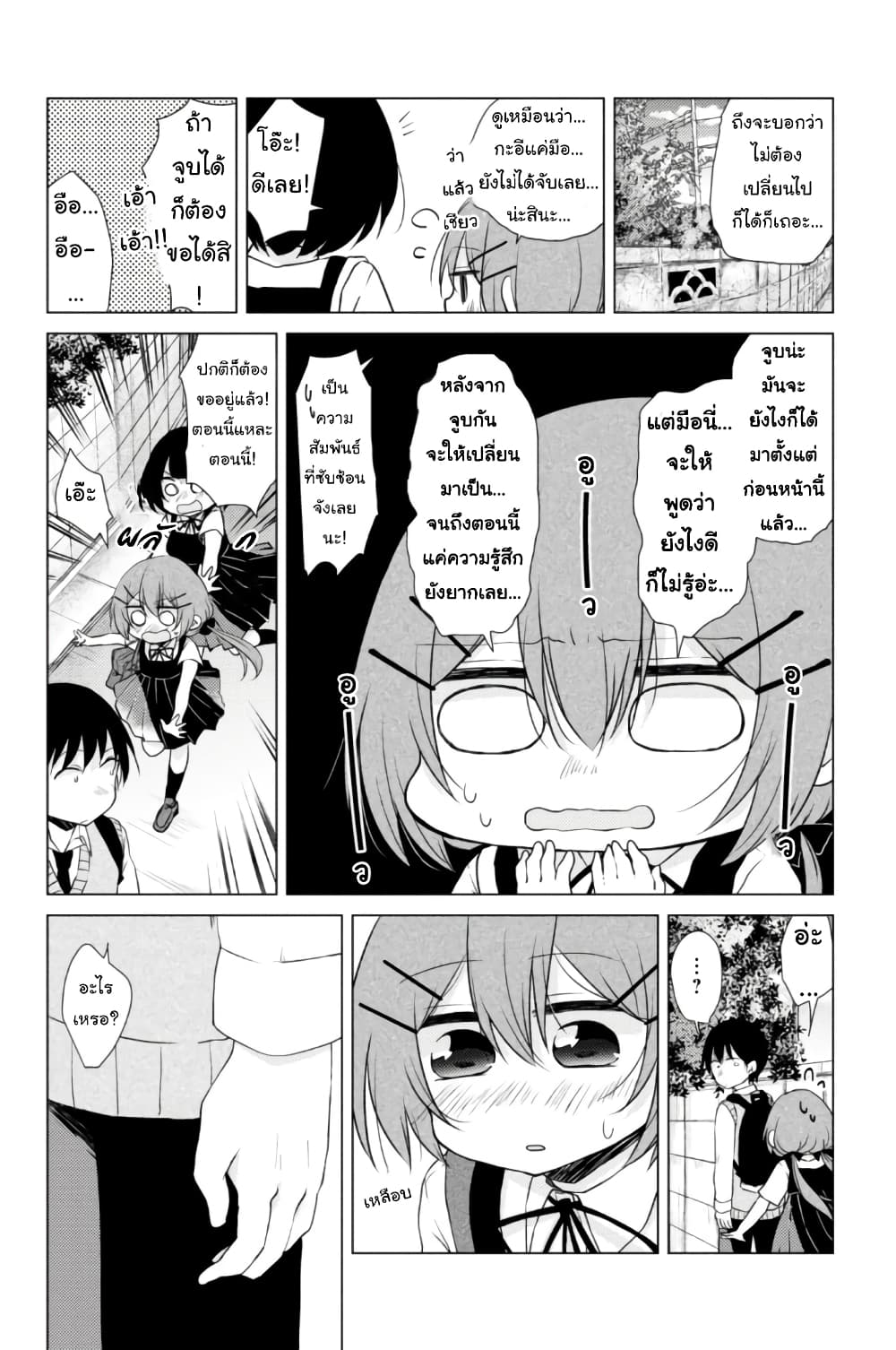 Tonari no Baka to Tsudzuku Uso page 10