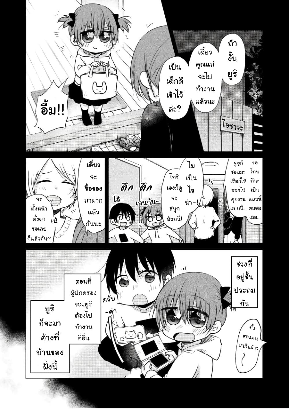 Tonari no Baka to Tsudzuku Uso page 1