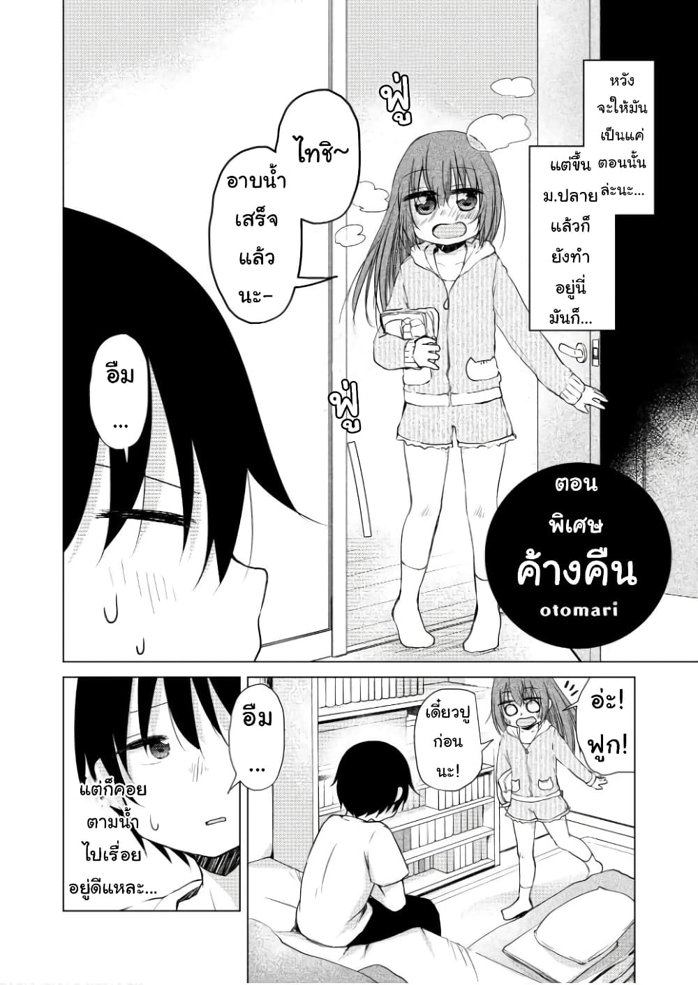 Tonari no Baka to Tsudzuku Uso page 2