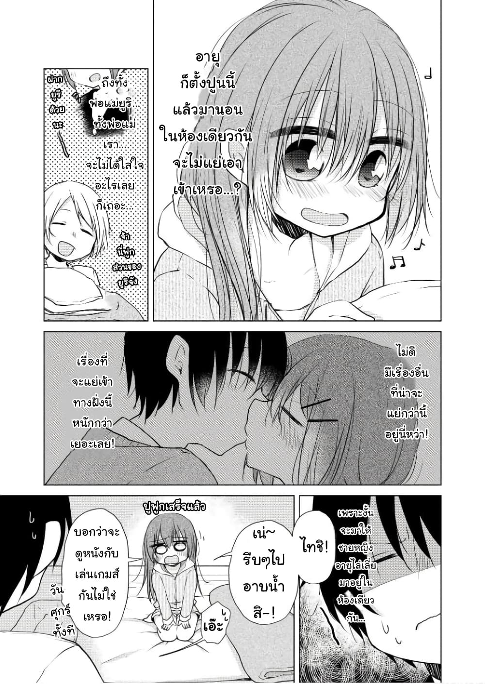 Tonari no Baka to Tsudzuku Uso page 3
