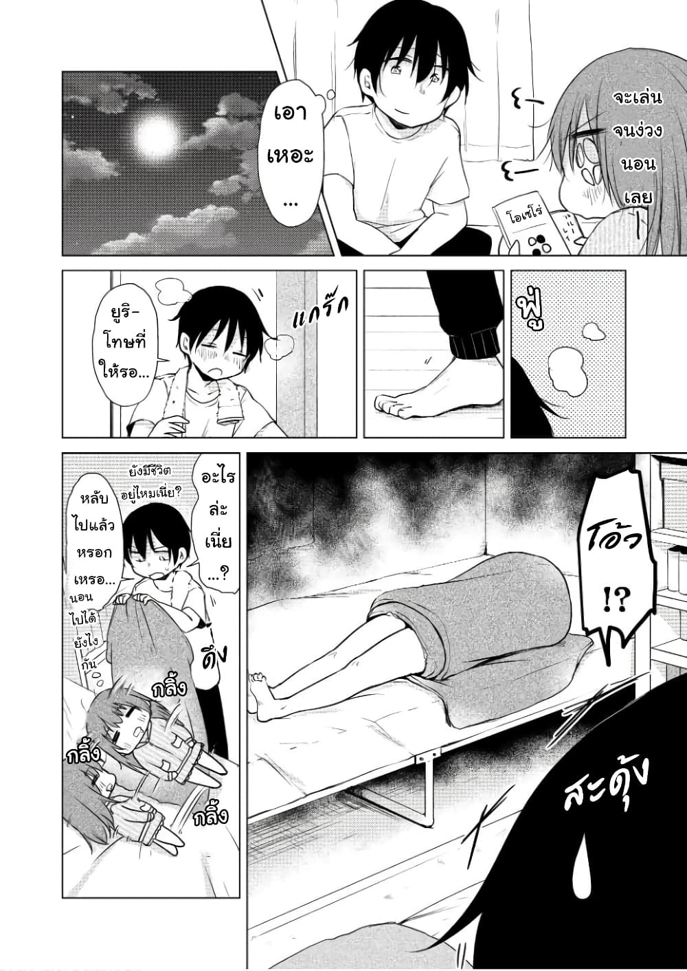 Tonari no Baka to Tsudzuku Uso page 4