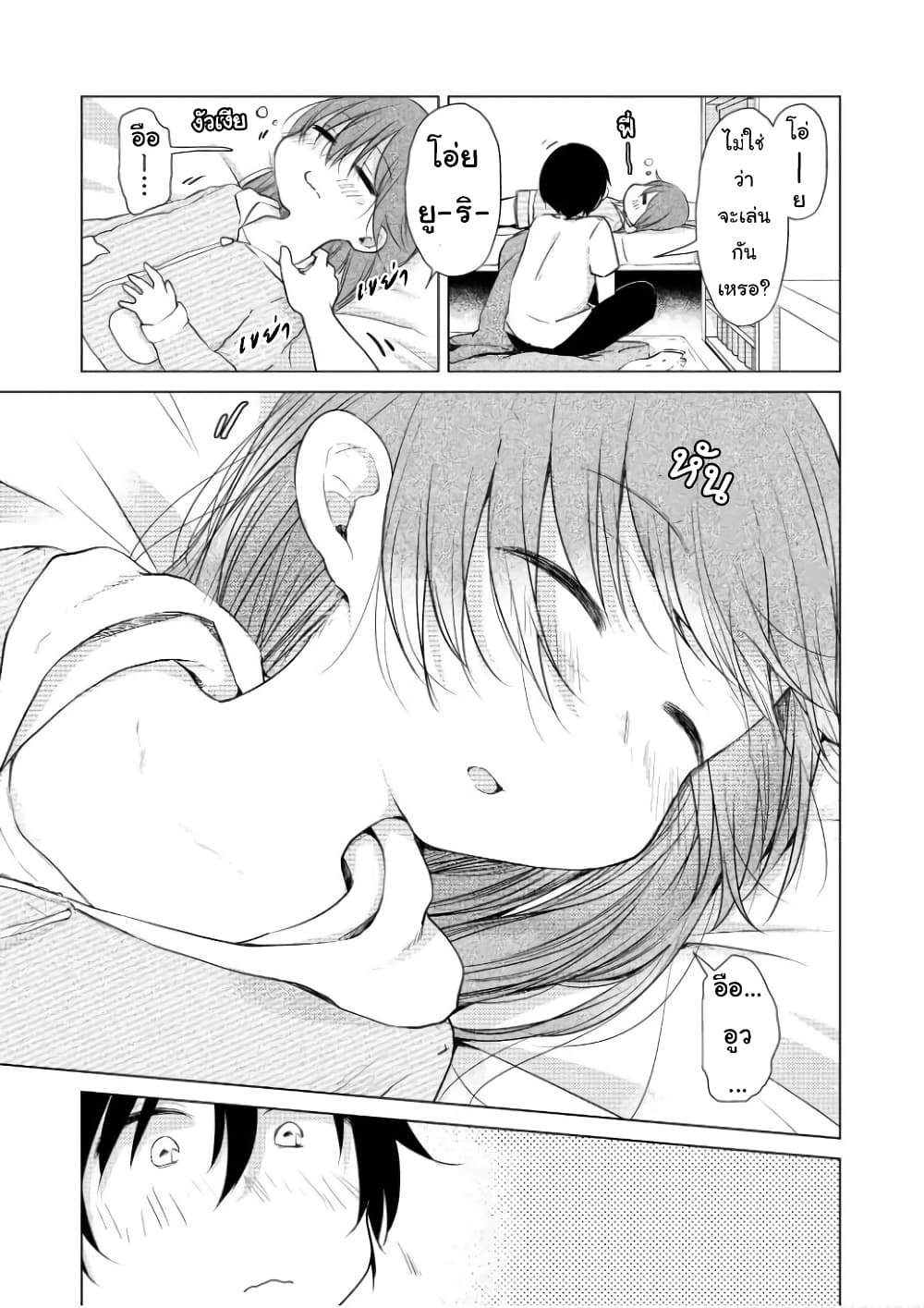 Tonari no Baka to Tsudzuku Uso page 5