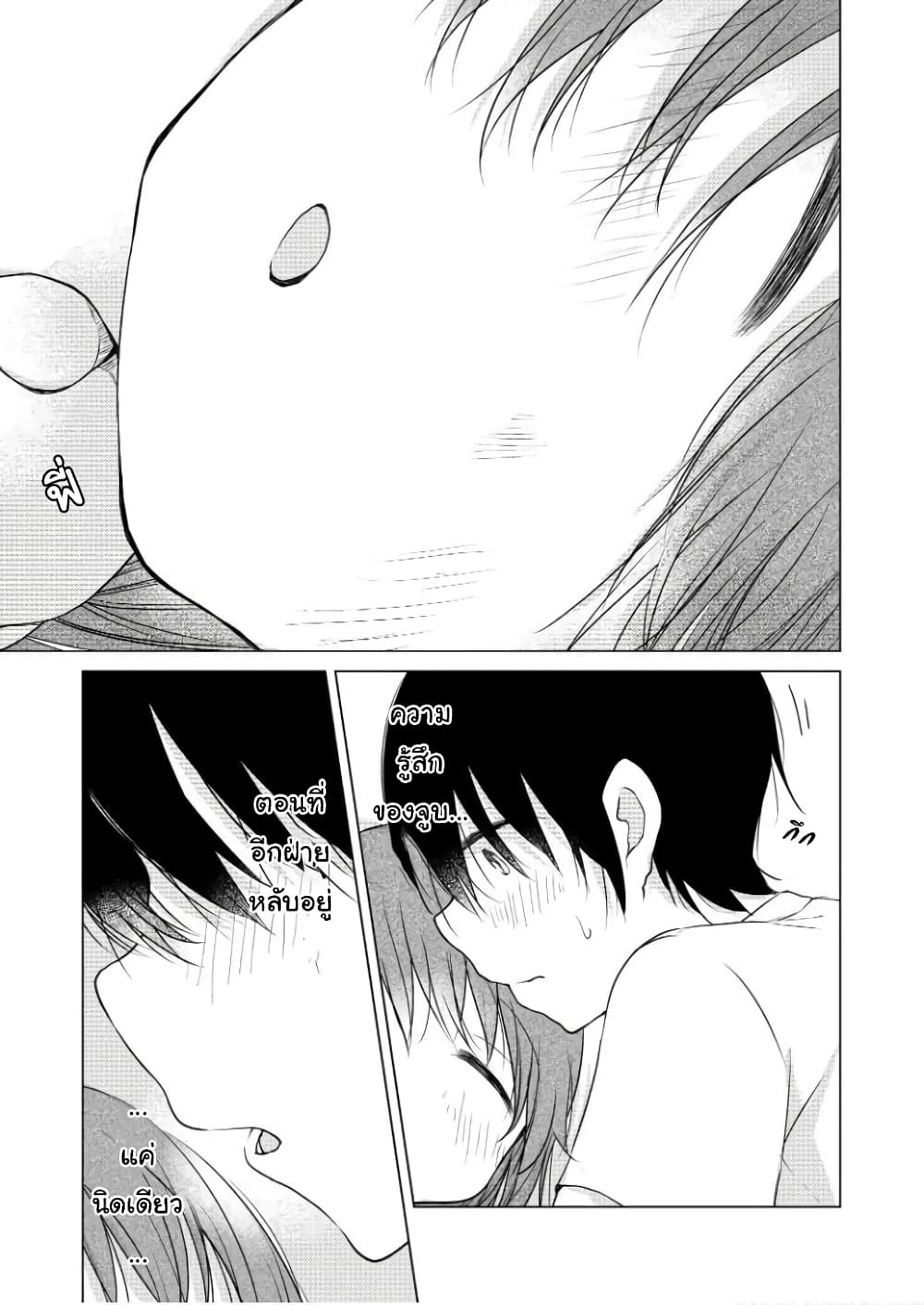 Tonari no Baka to Tsudzuku Uso page 7