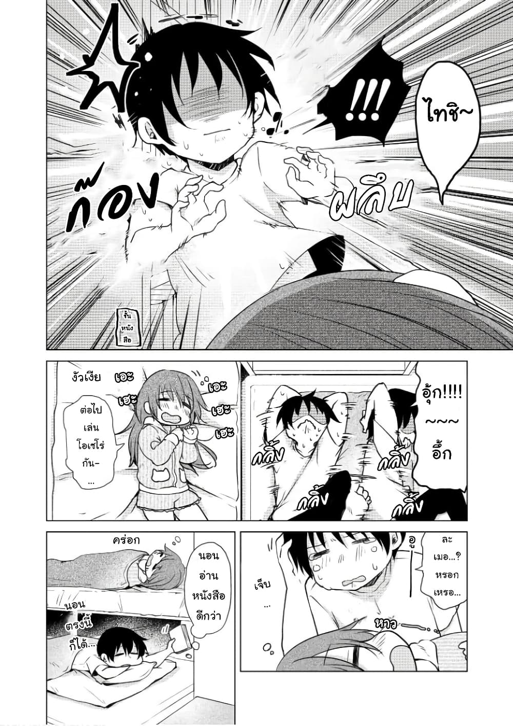 Tonari no Baka to Tsudzuku Uso page 8