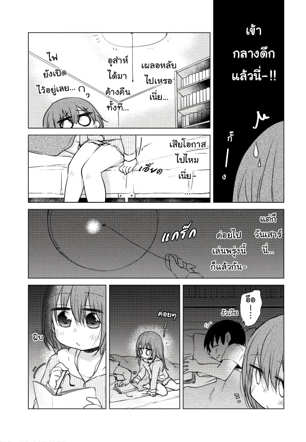 Tonari no Baka to Tsudzuku Uso page 10