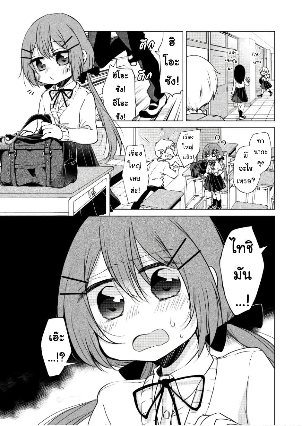 Tonari no Baka to Tsudzuku Uso page 1