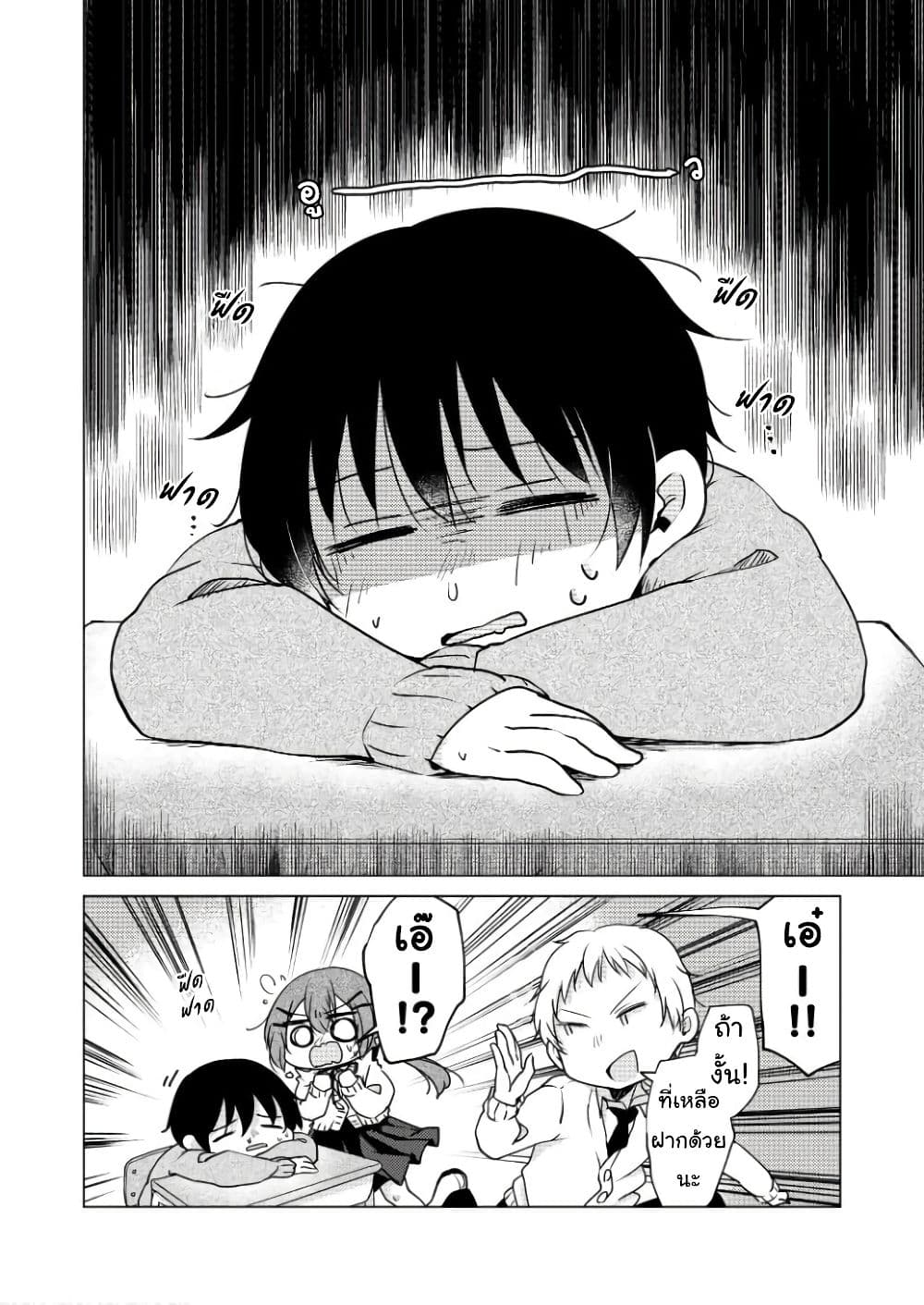 Tonari no Baka to Tsudzuku Uso page 2