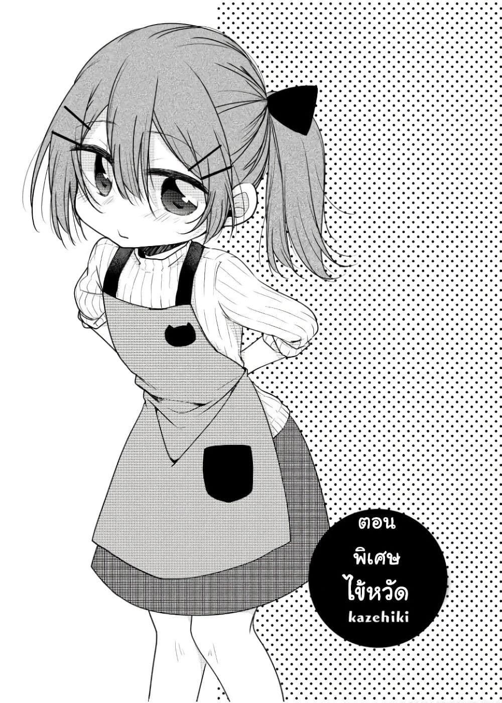 Tonari no Baka to Tsudzuku Uso page 3