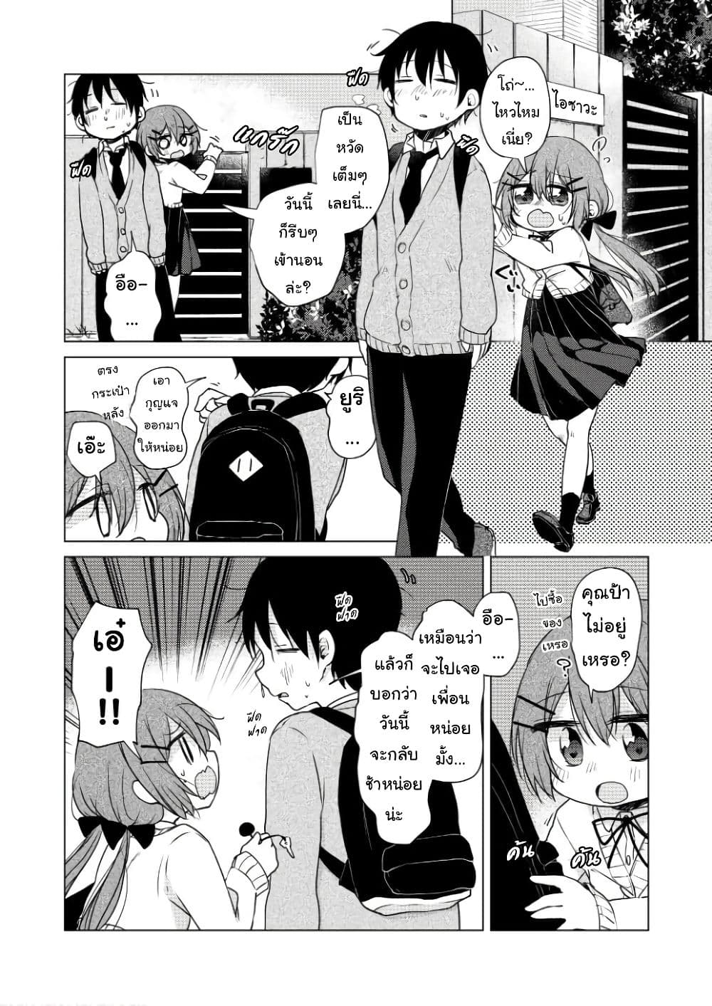 Tonari no Baka to Tsudzuku Uso page 4