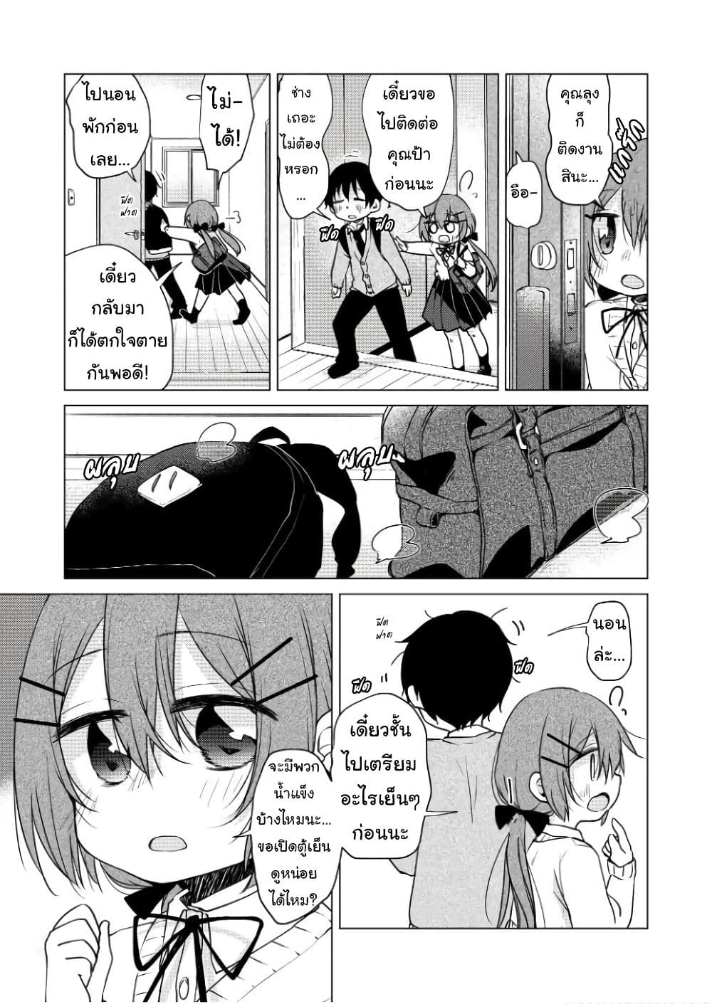 Tonari no Baka to Tsudzuku Uso page 5