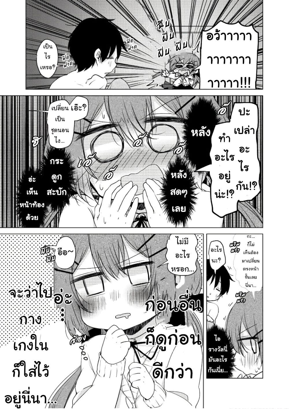 Tonari no Baka to Tsudzuku Uso page 7