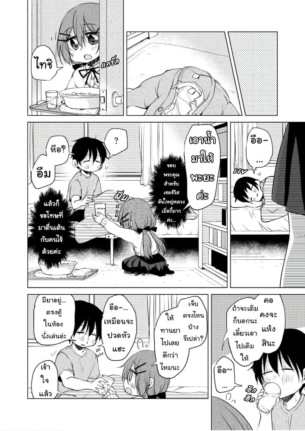 Tonari no Baka to Tsudzuku Uso page 8