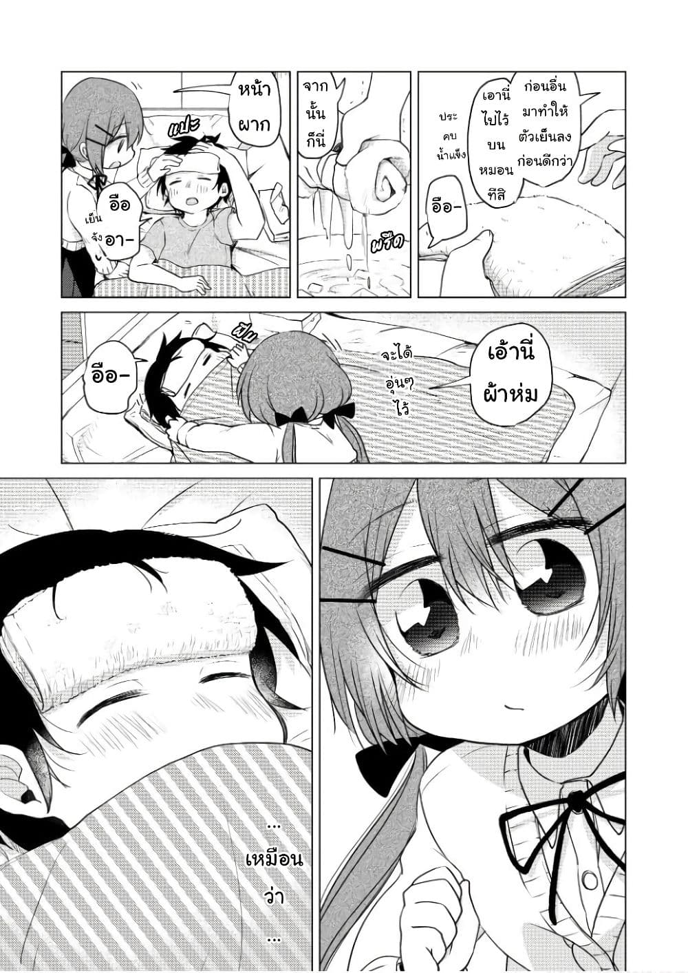 Tonari no Baka to Tsudzuku Uso page 9