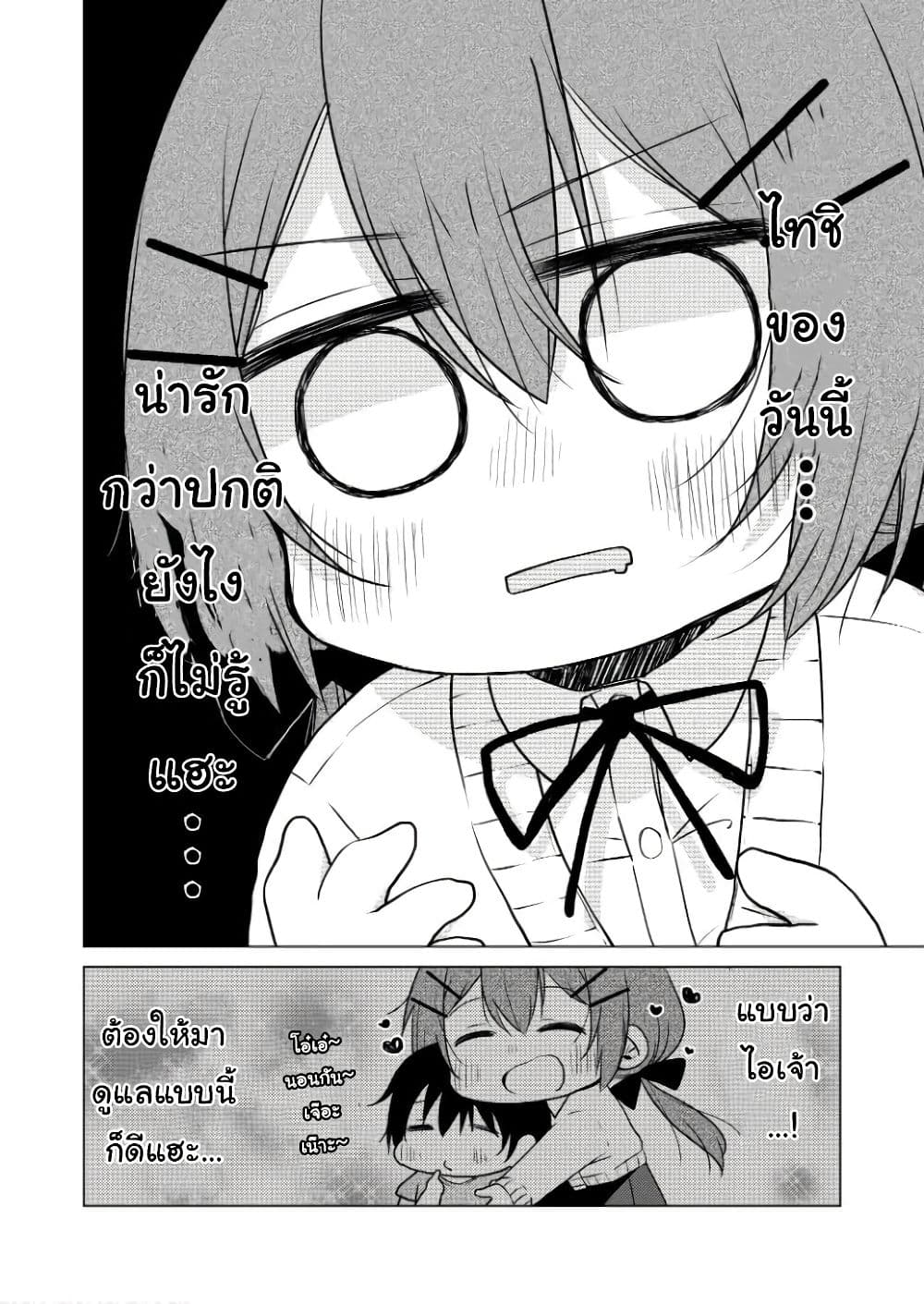 Tonari no Baka to Tsudzuku Uso page 10