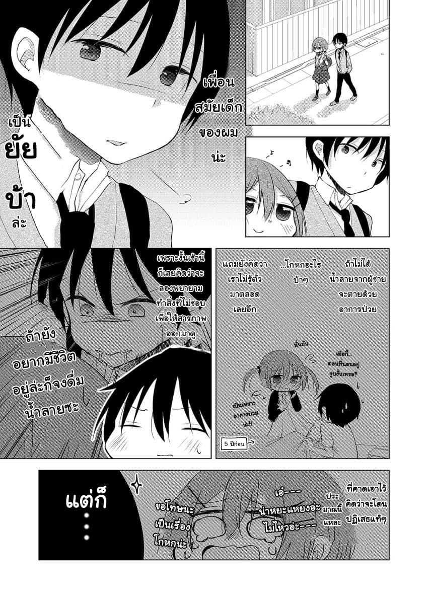 Tonari no Baka to Tsudzuku Uso page 1