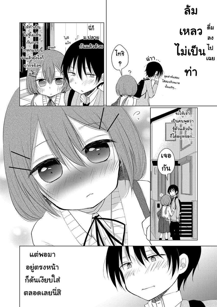 Tonari no Baka to Tsudzuku Uso page 2