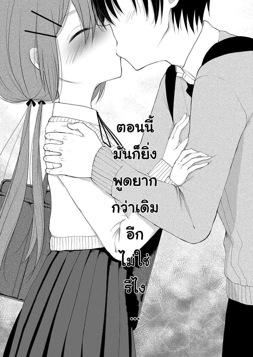 Tonari no Baka to Tsudzuku Uso page 3