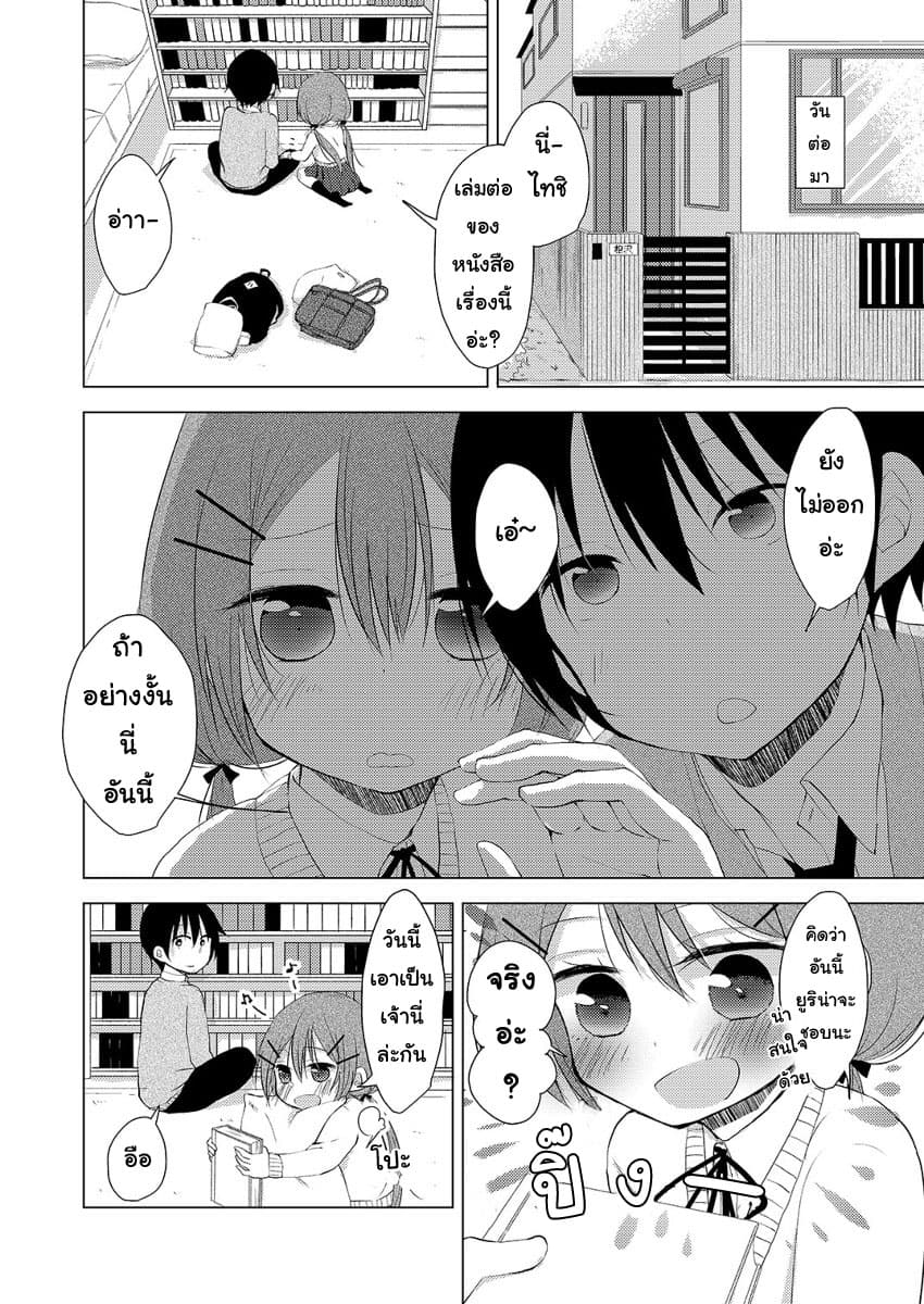 Tonari no Baka to Tsudzuku Uso page 4