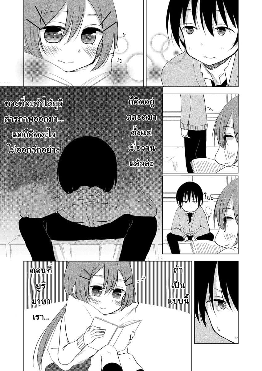 Tonari no Baka to Tsudzuku Uso page 5