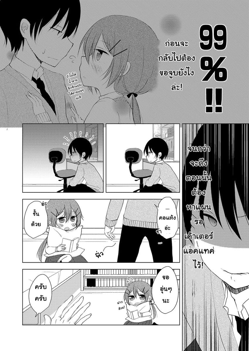 Tonari no Baka to Tsudzuku Uso page 6
