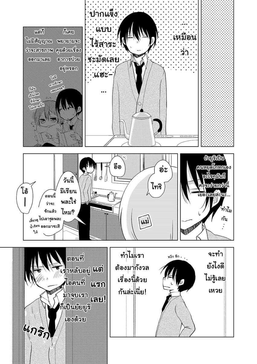 Tonari no Baka to Tsudzuku Uso page 7