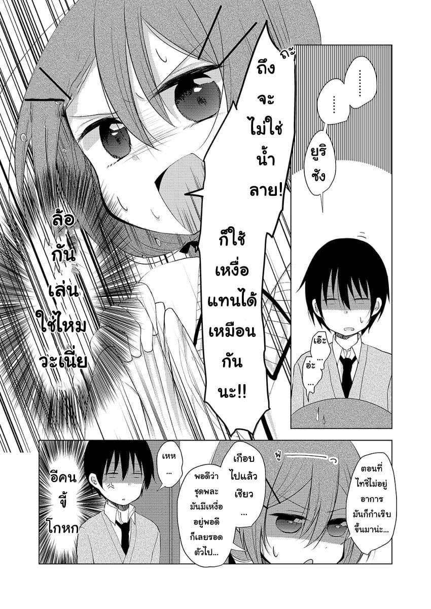 Tonari no Baka to Tsudzuku Uso page 9