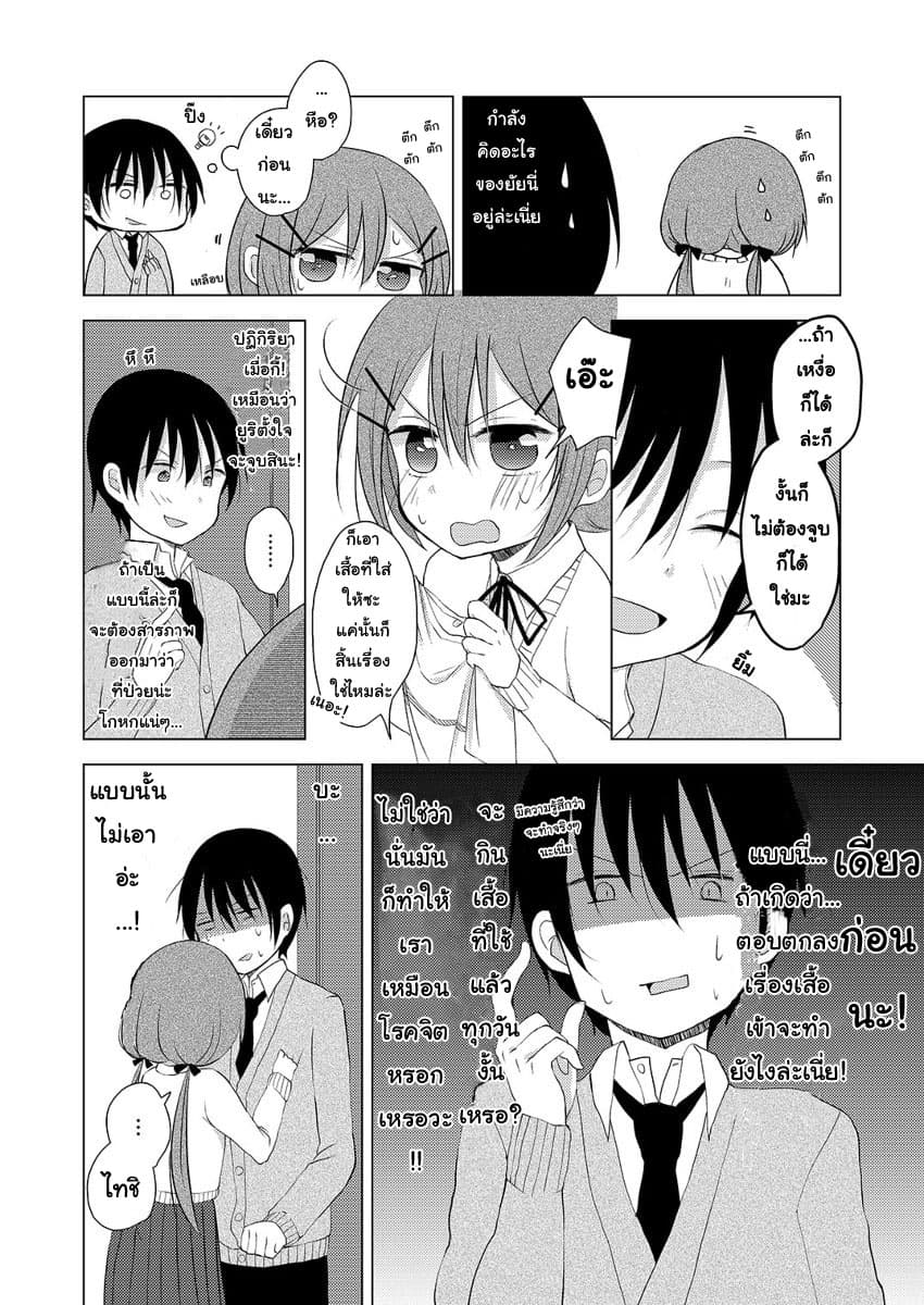 Tonari no Baka to Tsudzuku Uso page 10
