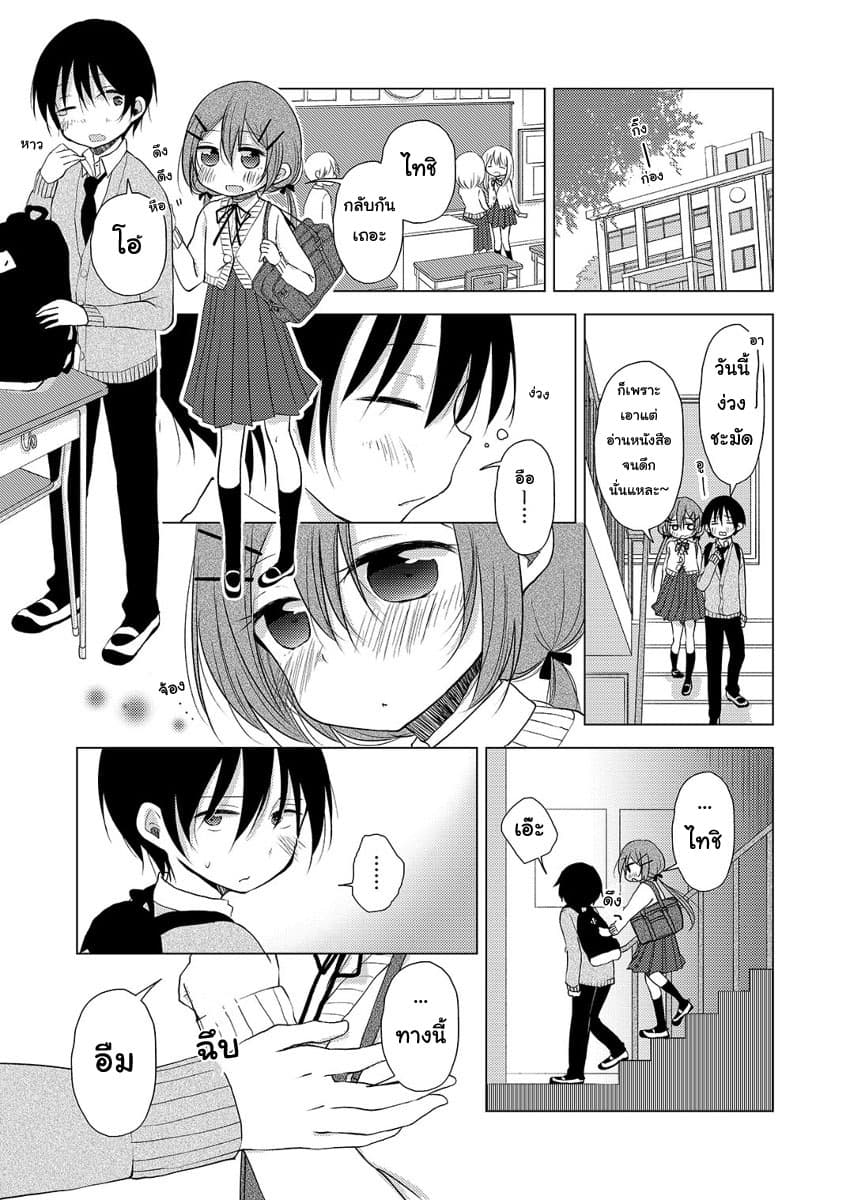 Tonari no Baka to Tsudzuku Uso page 1