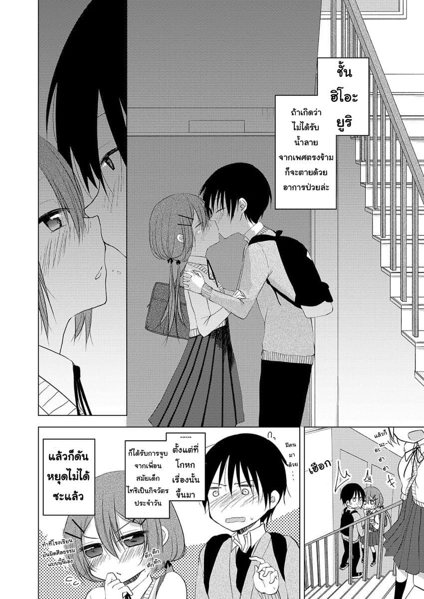 Tonari no Baka to Tsudzuku Uso page 2