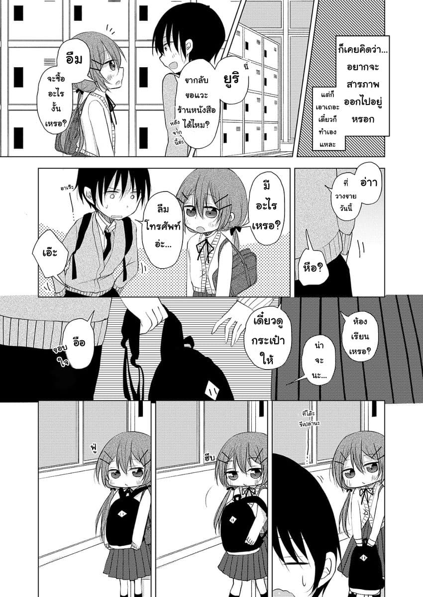 Tonari no Baka to Tsudzuku Uso page 3