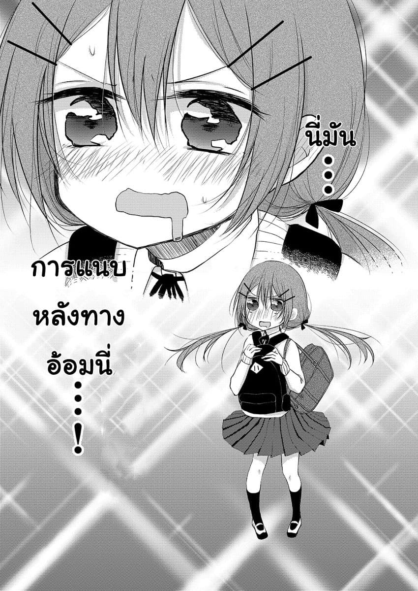 Tonari no Baka to Tsudzuku Uso page 4