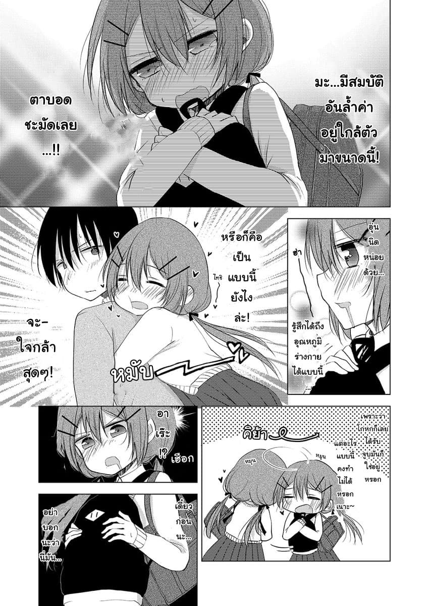 Tonari no Baka to Tsudzuku Uso page 5