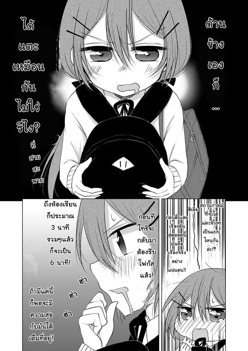 Tonari no Baka to Tsudzuku Uso page 6