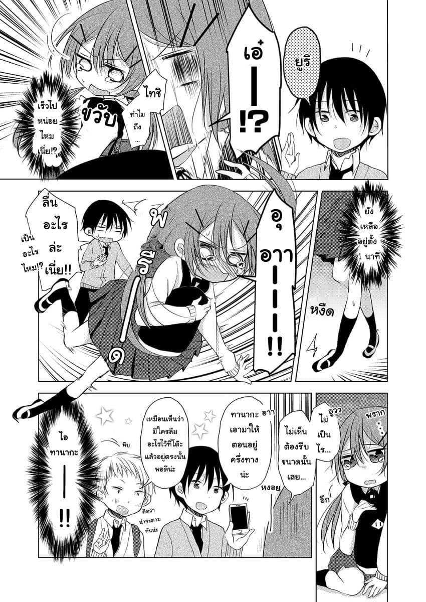Tonari no Baka to Tsudzuku Uso page 7