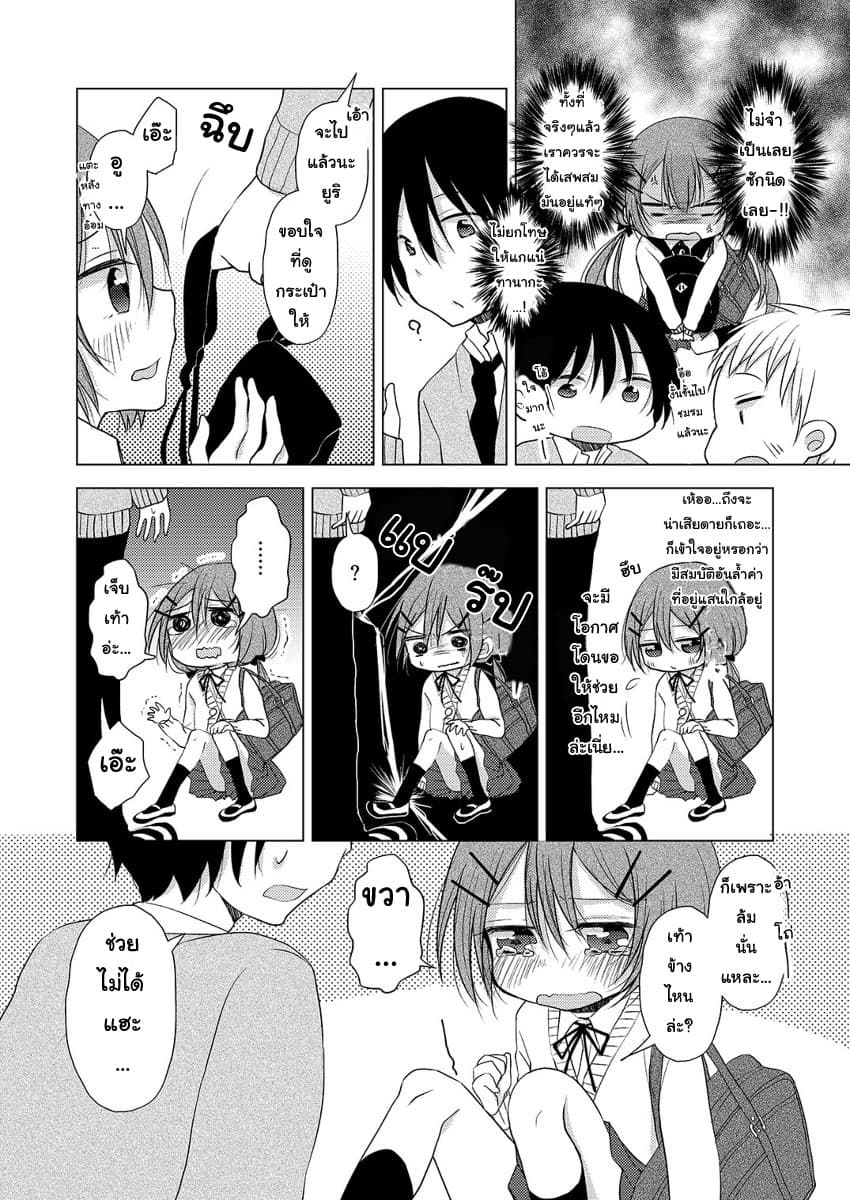Tonari no Baka to Tsudzuku Uso page 8