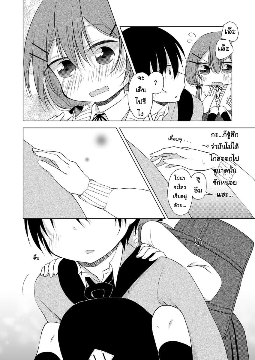 Tonari no Baka to Tsudzuku Uso page 10