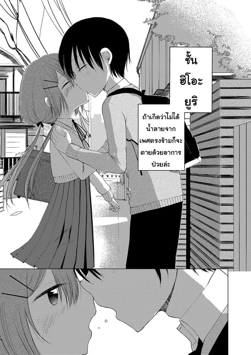 Tonari no Baka to Tsudzuku Uso page 1