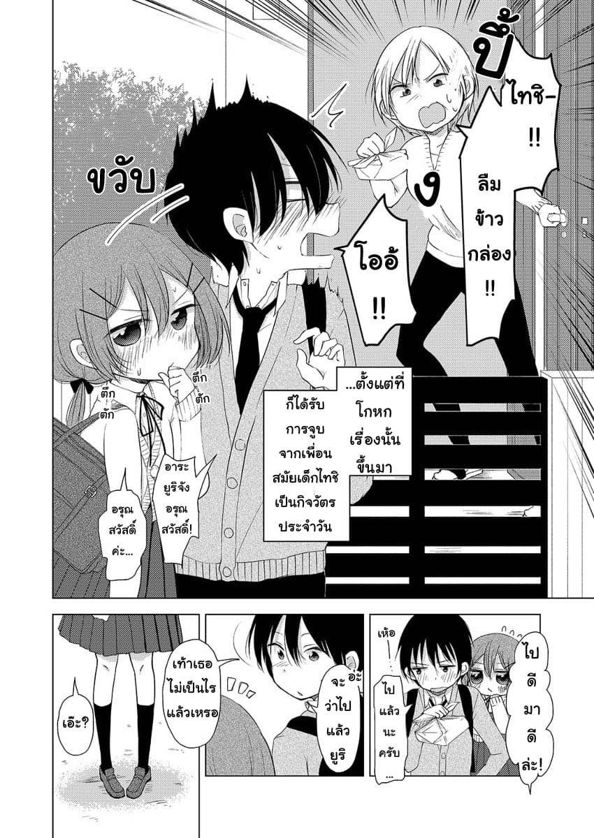 Tonari no Baka to Tsudzuku Uso page 2