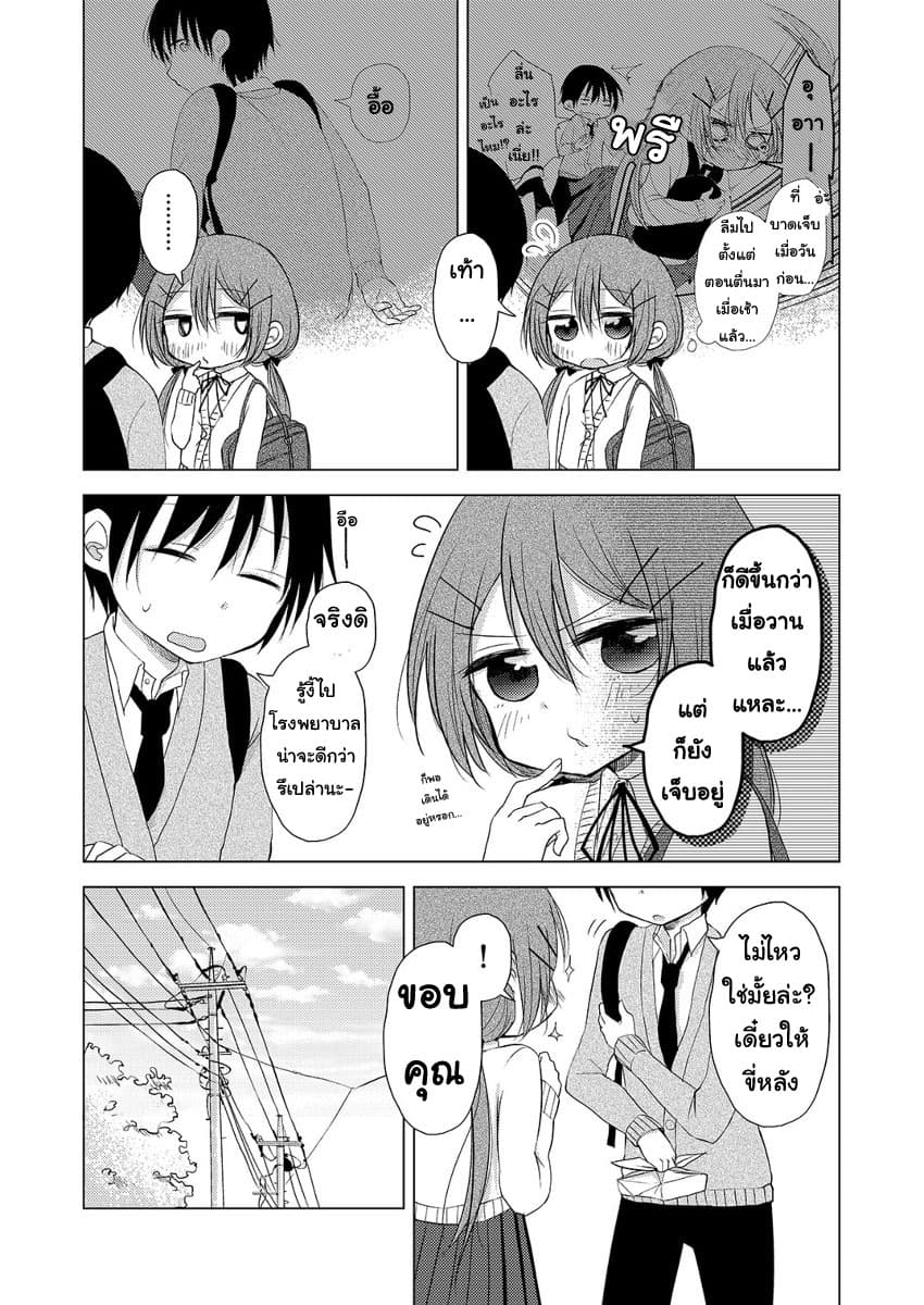 Tonari no Baka to Tsudzuku Uso page 3