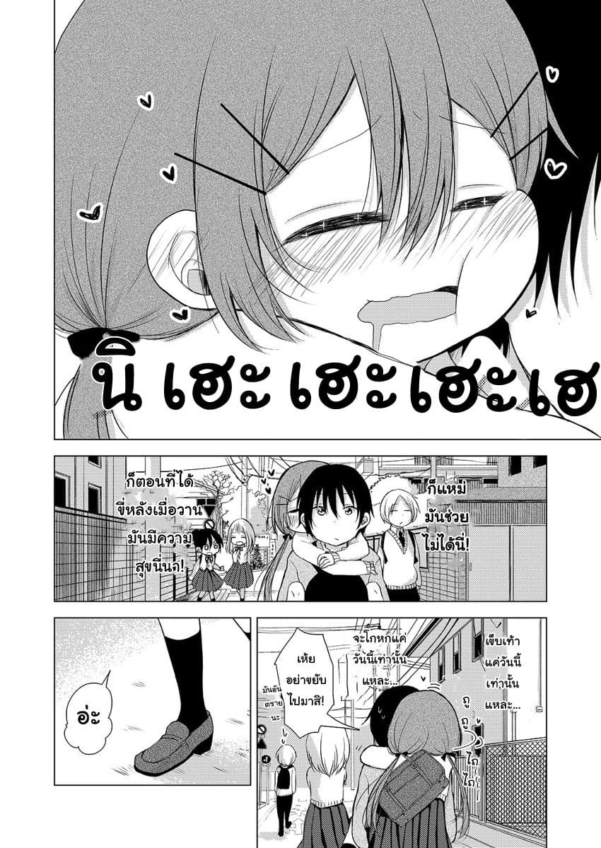 Tonari no Baka to Tsudzuku Uso page 4
