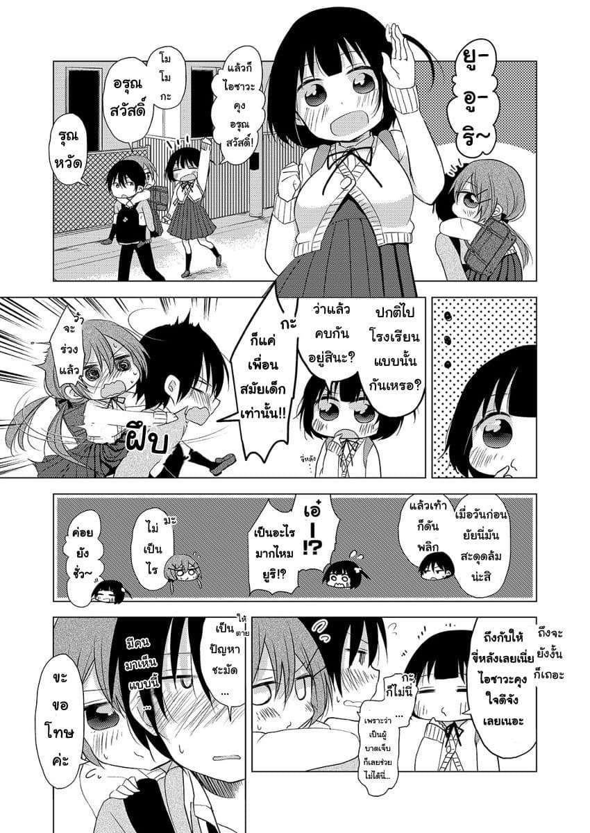 Tonari no Baka to Tsudzuku Uso page 5