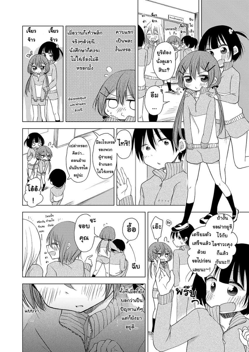 Tonari no Baka to Tsudzuku Uso page 6